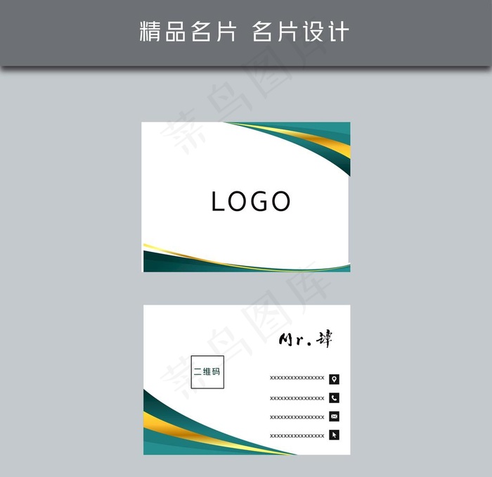 名片模板 名片设计图片ai矢量模版下载