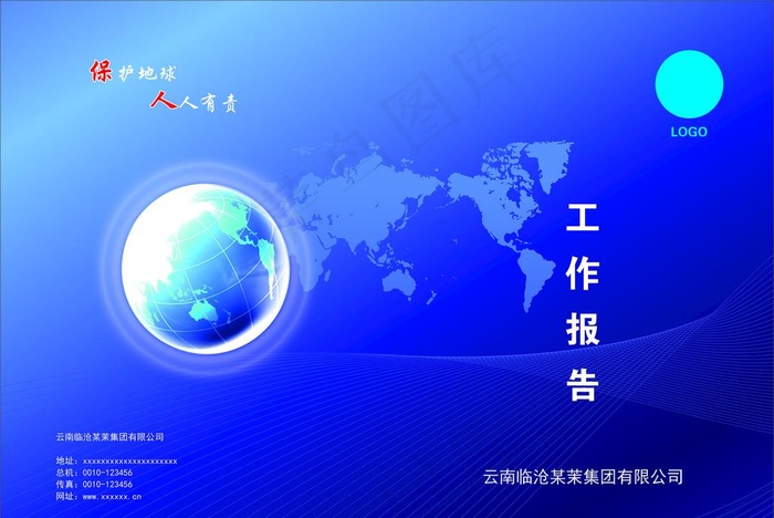 蓝色地球背景科技封面图片cdr矢量模版下载