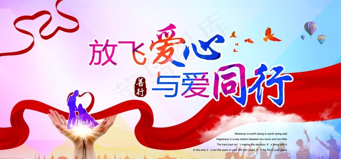 扶贫献爱心海报图片(7087X3543(DPI:150))psd模版下载