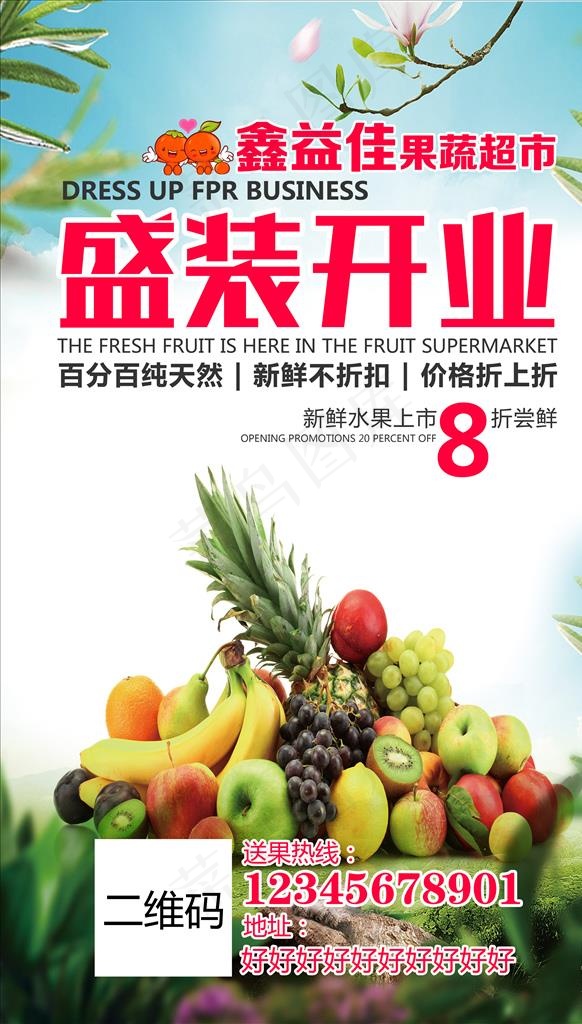水果店开业图片