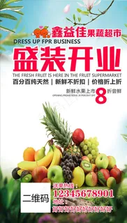 水果店开业图片