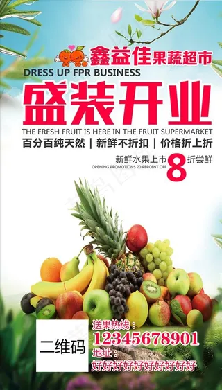 水果店开业图片