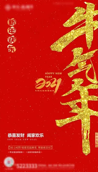 2021 新年快乐海报图片