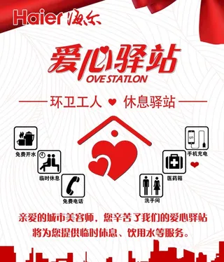 爱心驿站图片