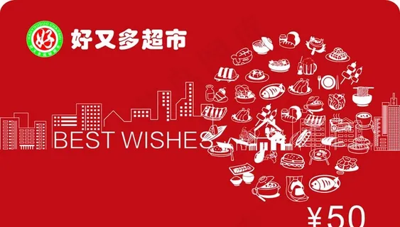 超市购物卡图片