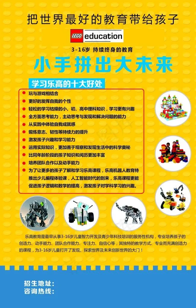 乐高海报图片cdr矢量模版下载