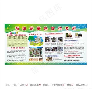 预防登革热宣传图片