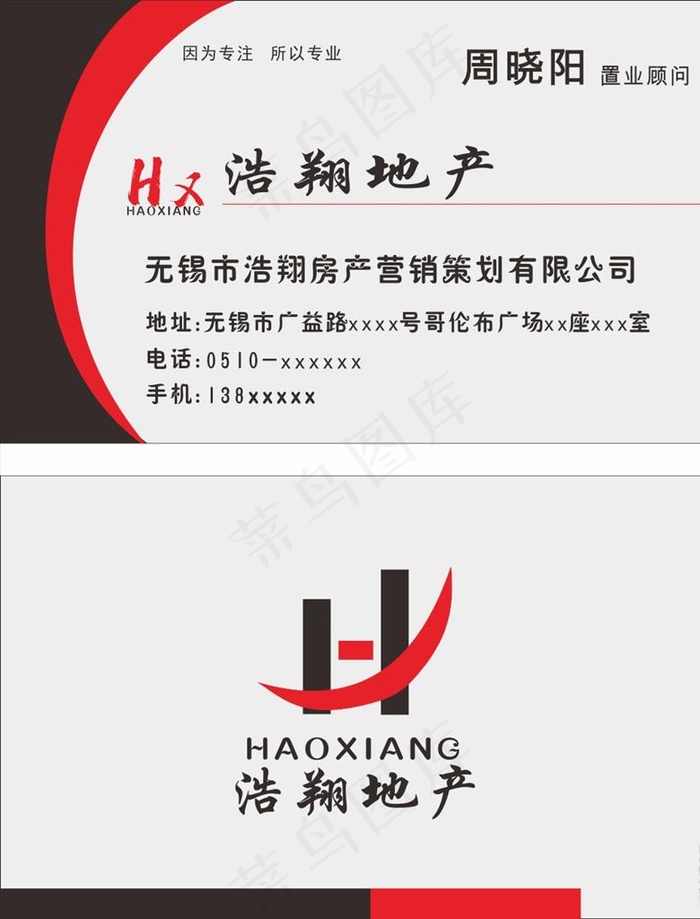 房地产公司名片图片cdr矢量模版下载