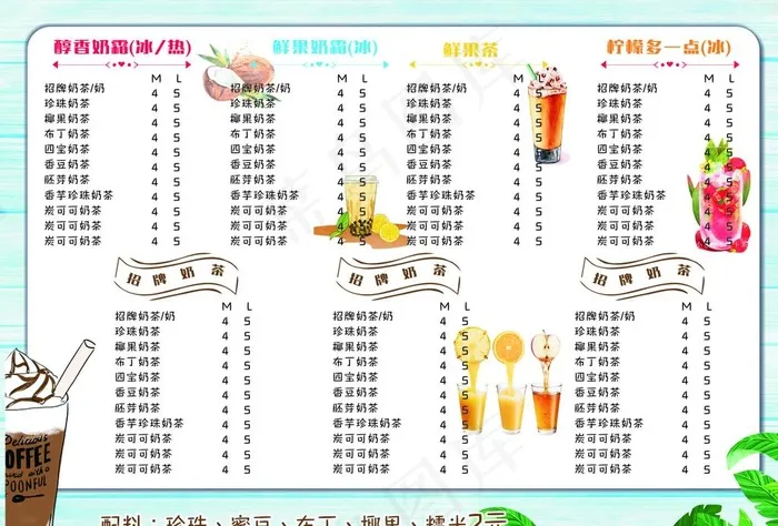 奶茶菜单价目表图片cdr矢量模版下载