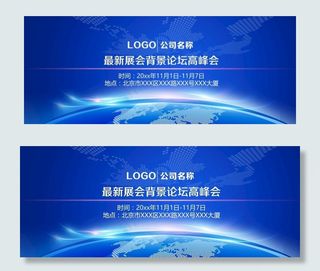 高峰论坛图片