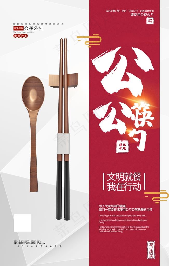 公勺公筷图片(3543X5315(DPI:150))psd模版下载