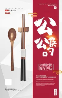 公勺公筷图片 公勺公筷图片