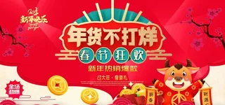 过年不打烊图片