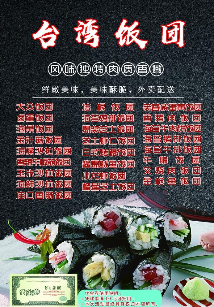 *饭团图片(1695X2504(DPI:300))psd模版下载