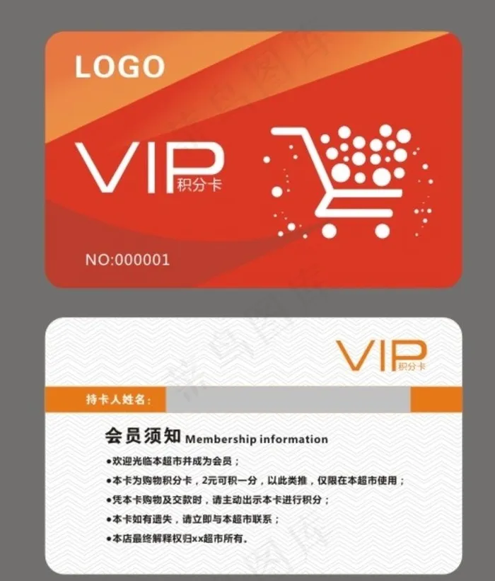 超市VIP会员卡图片cdr矢量模版下载