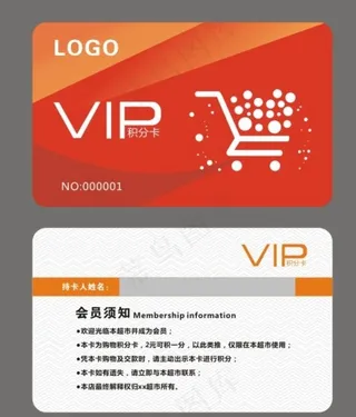 超市VIP会员卡图片