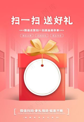 扫码送好礼图片