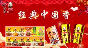 王守义十三香图片