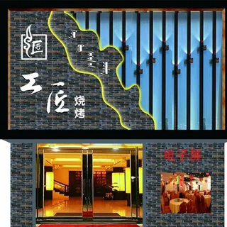 烧烤店门头图片 烧烤店门头图片