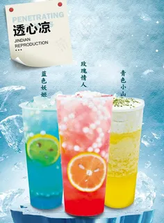 奶茶海报   冰爽  透心凉图片 奶茶海报   冰爽  透心凉图片