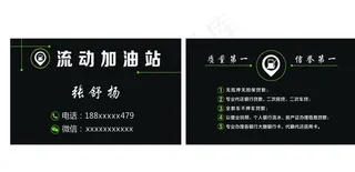 流动加油站名片图片