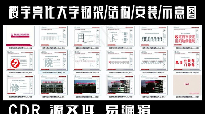 楼宇亮化钢架结构示意图图片