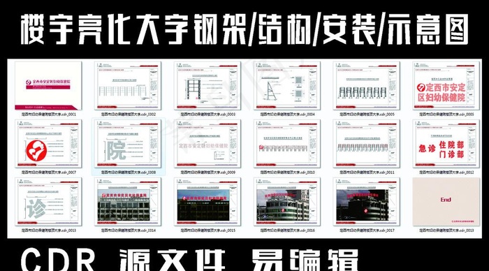 楼宇亮化钢架结构示意图图片cdr矢量模版下载