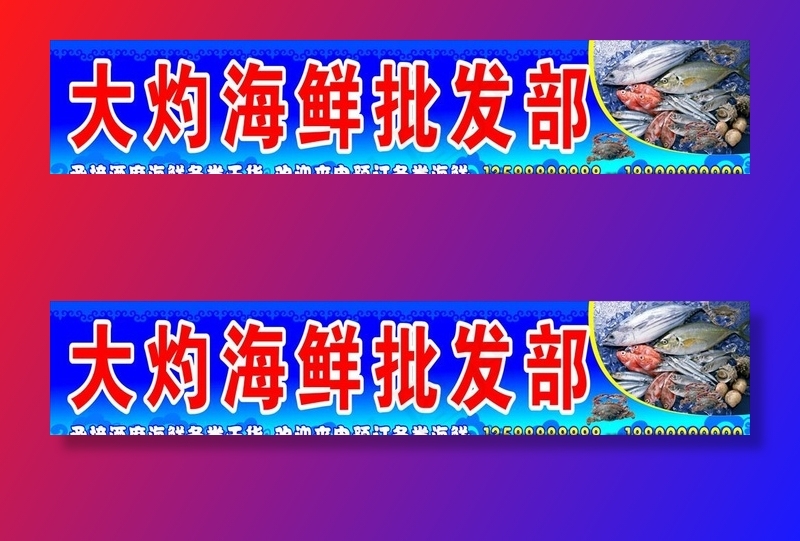 海鲜店招牌图片