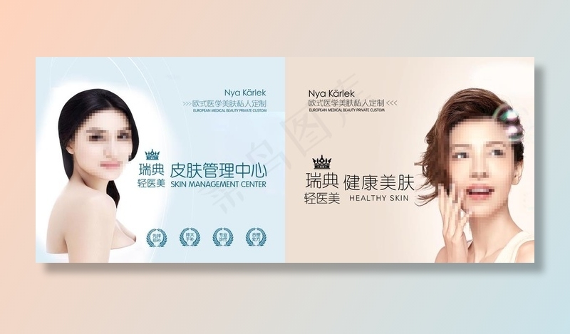 瑞典轻医美图片psd模版下载