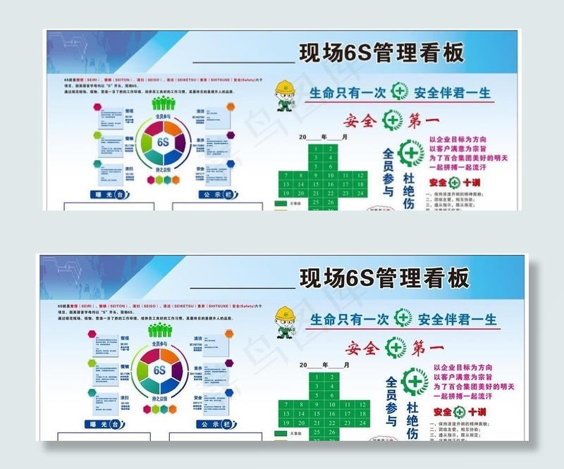 现场6S管理看板图片cdr矢量模版下载