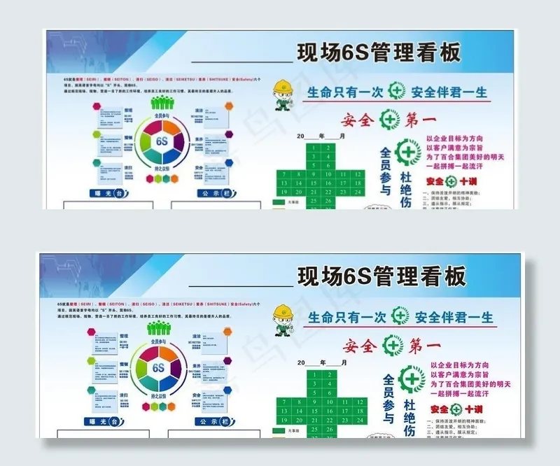 现场6S管理看板图片cdr矢量模版下载