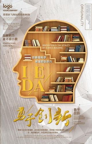 头脑风暴海报图片