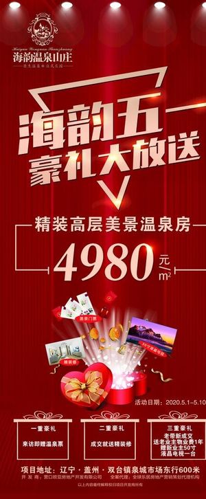 五一海报 地产海报 五一促销图片