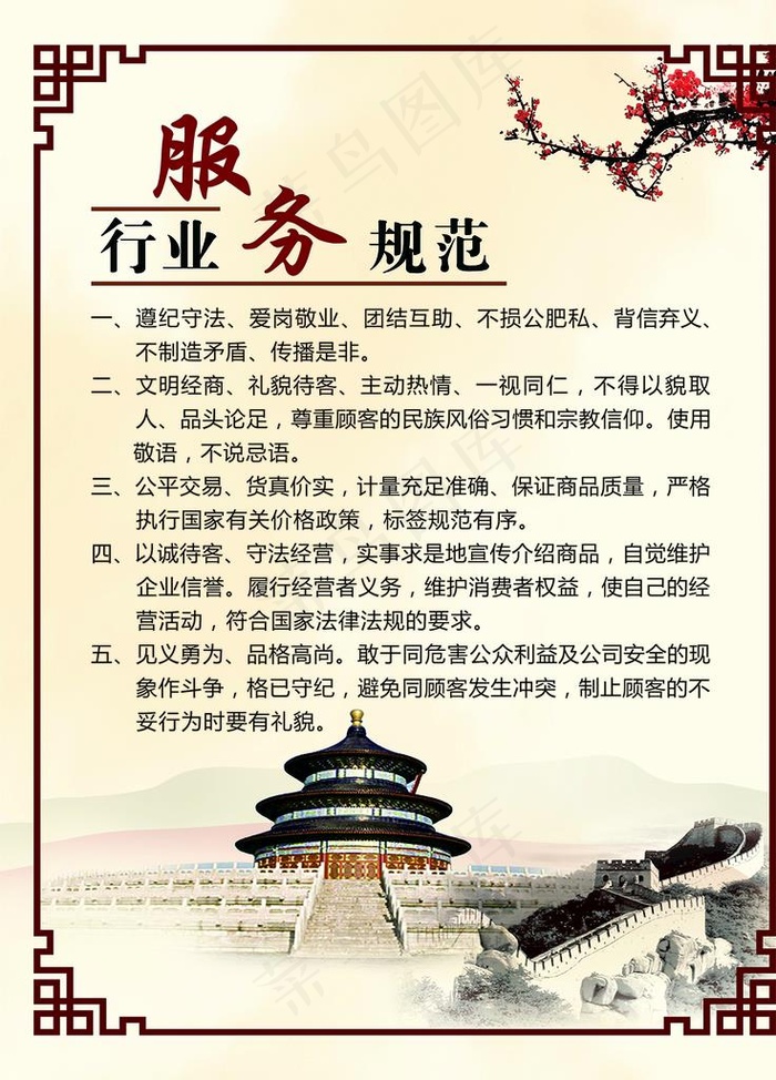 行业服务规范图片cdr矢量模版下载