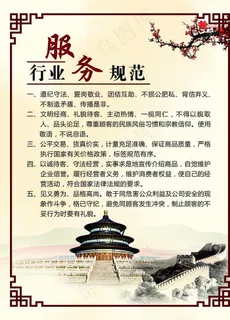 行业服务规范图片 行业服务规范图片