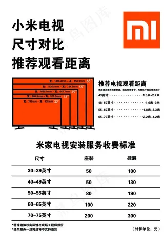 小米电视尺寸对比图片