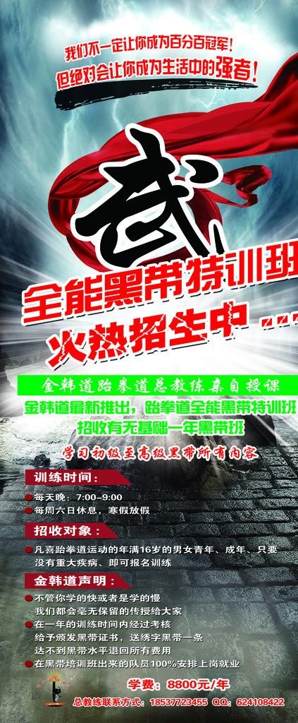跆拳道图片(3150X7087(DPI:100))psd模版下载