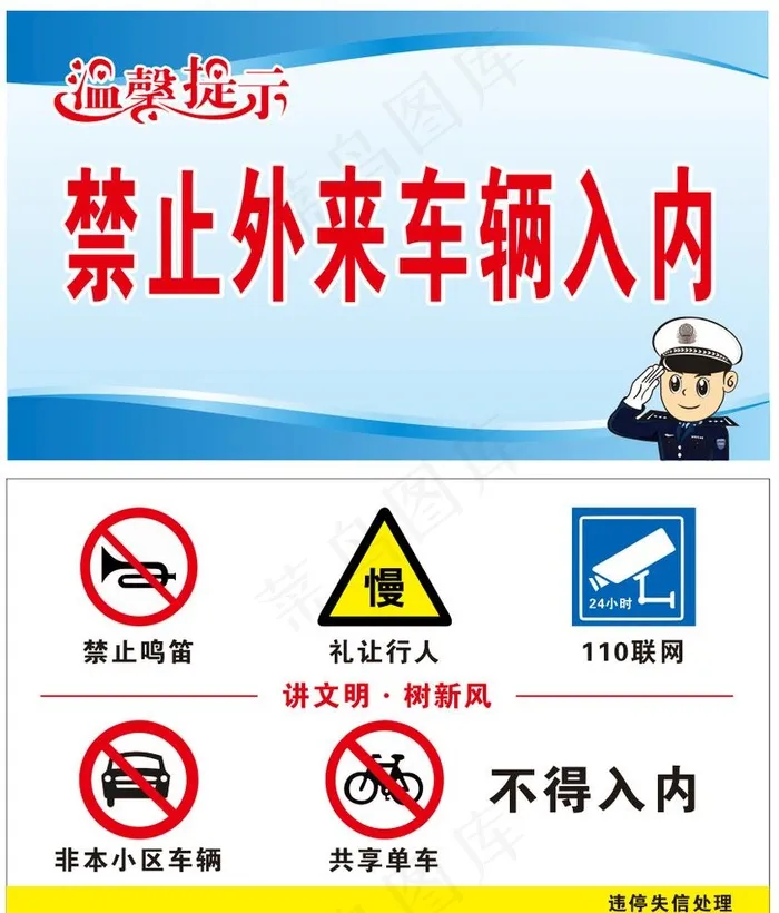 温馨提示图片