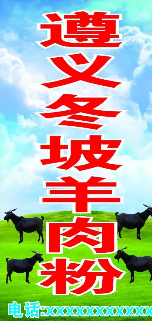 羊肉粉图片cdr矢量模版下载