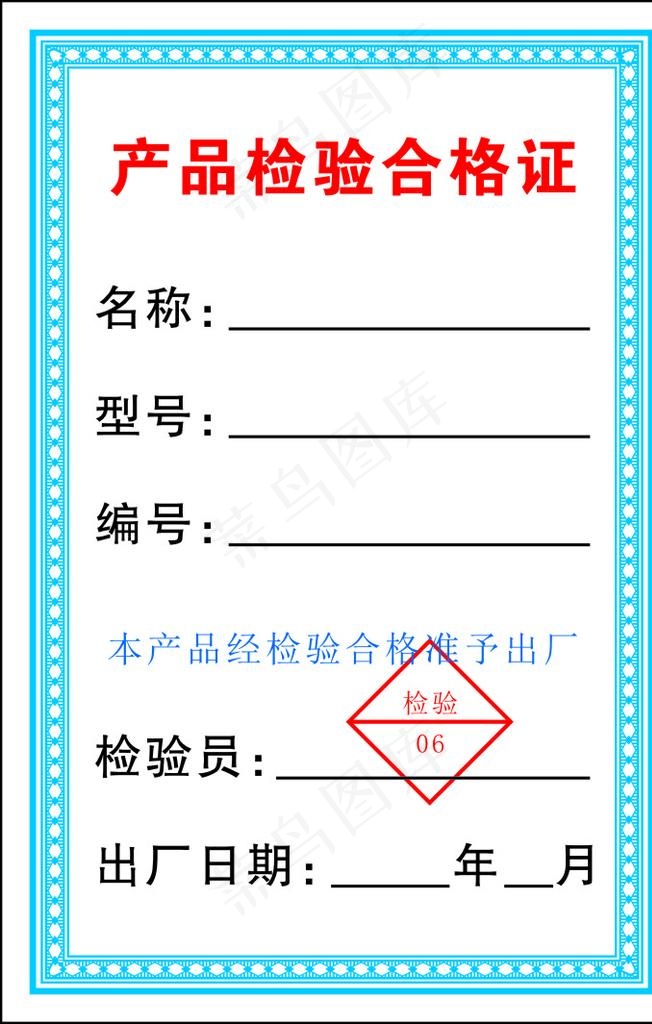 产品检验合格证图片cdr矢量模版下载
