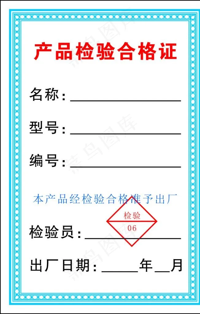 产品检验合格证图片cdr矢量模版下载