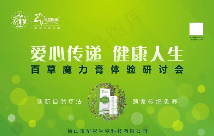 百草魔力膏展板图片cdr矢量模版下载