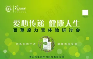 百草魔力膏展板图片