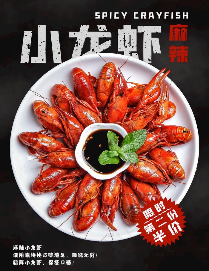 小龙虾图片(3543X4724(DPI:150))psd模版下载