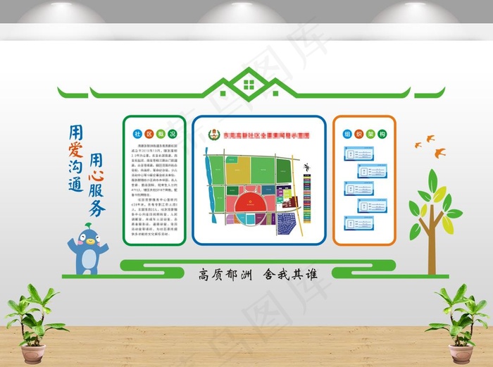 社区简介 文化墙 形象墙图片cdr矢量模版下载