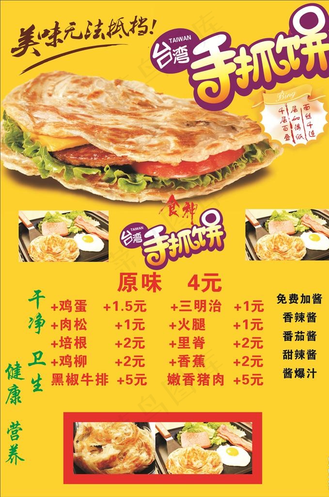 手抓饼图片cdr矢量模版下载