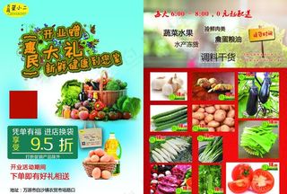菜市场单页图片