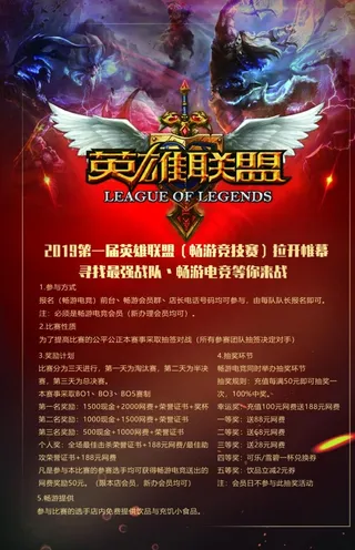 电竞宣传单海报图片