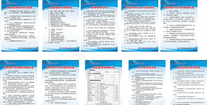 物业公司图片cdr矢量模版下载
