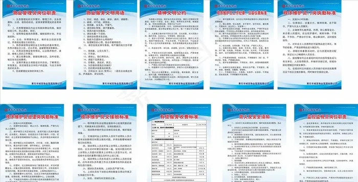 物业公司图片cdr矢量模版下载